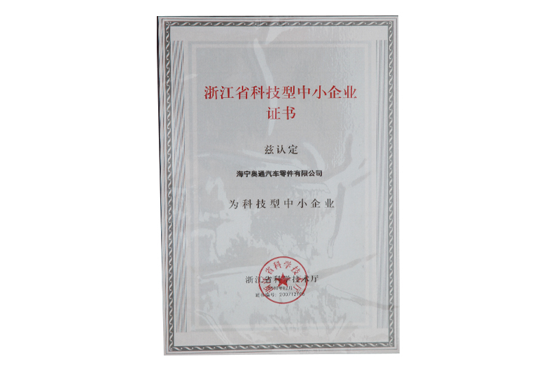 浙江省科技型中小型（xíng）企業